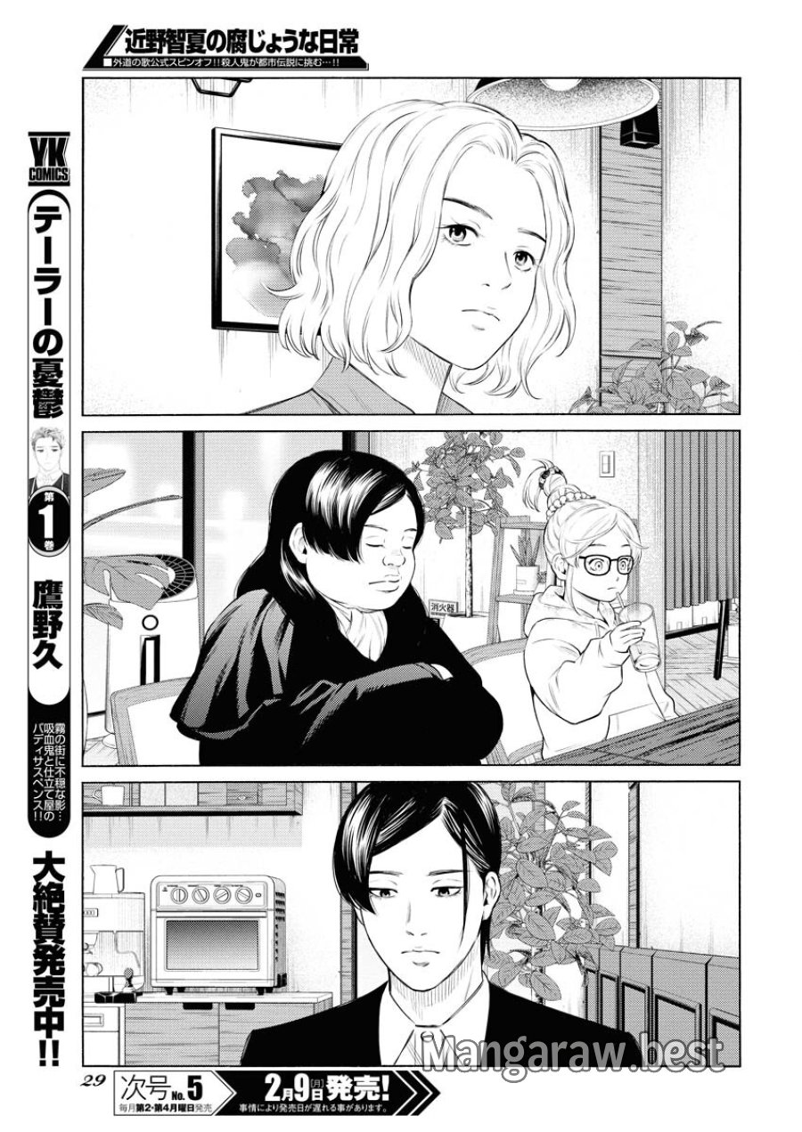 近野智夏の腐じょうな日常 第63話 - Trang 20