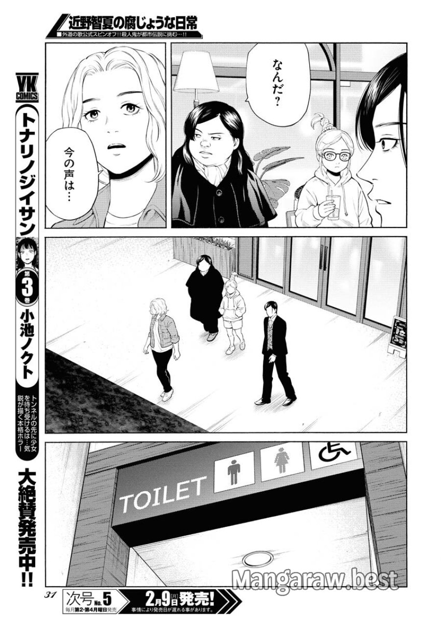 近野智夏の腐じょうな日常 第63話 - Trang 22