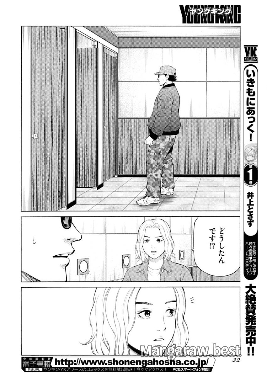 近野智夏の腐じょうな日常 第63話 - Trang 23