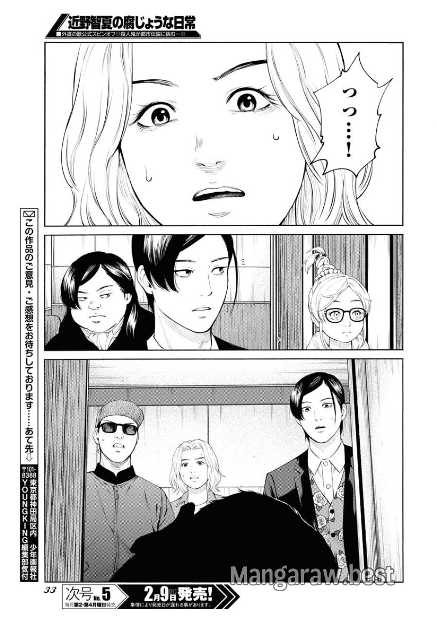 近野智夏の腐じょうな日常 第63話 - Trang 24