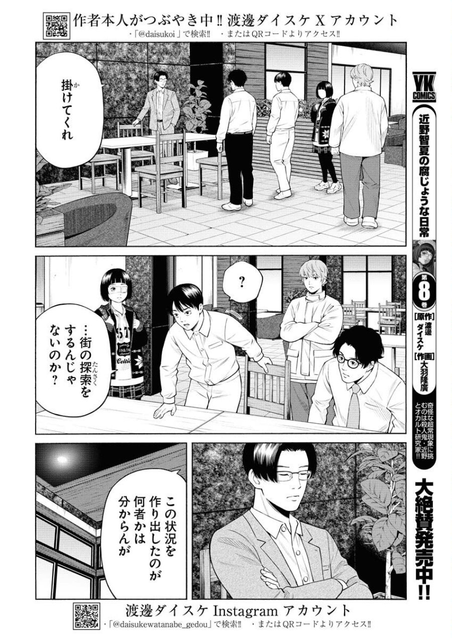 近野智夏の腐じょうな日常 第63話 - Trang 3