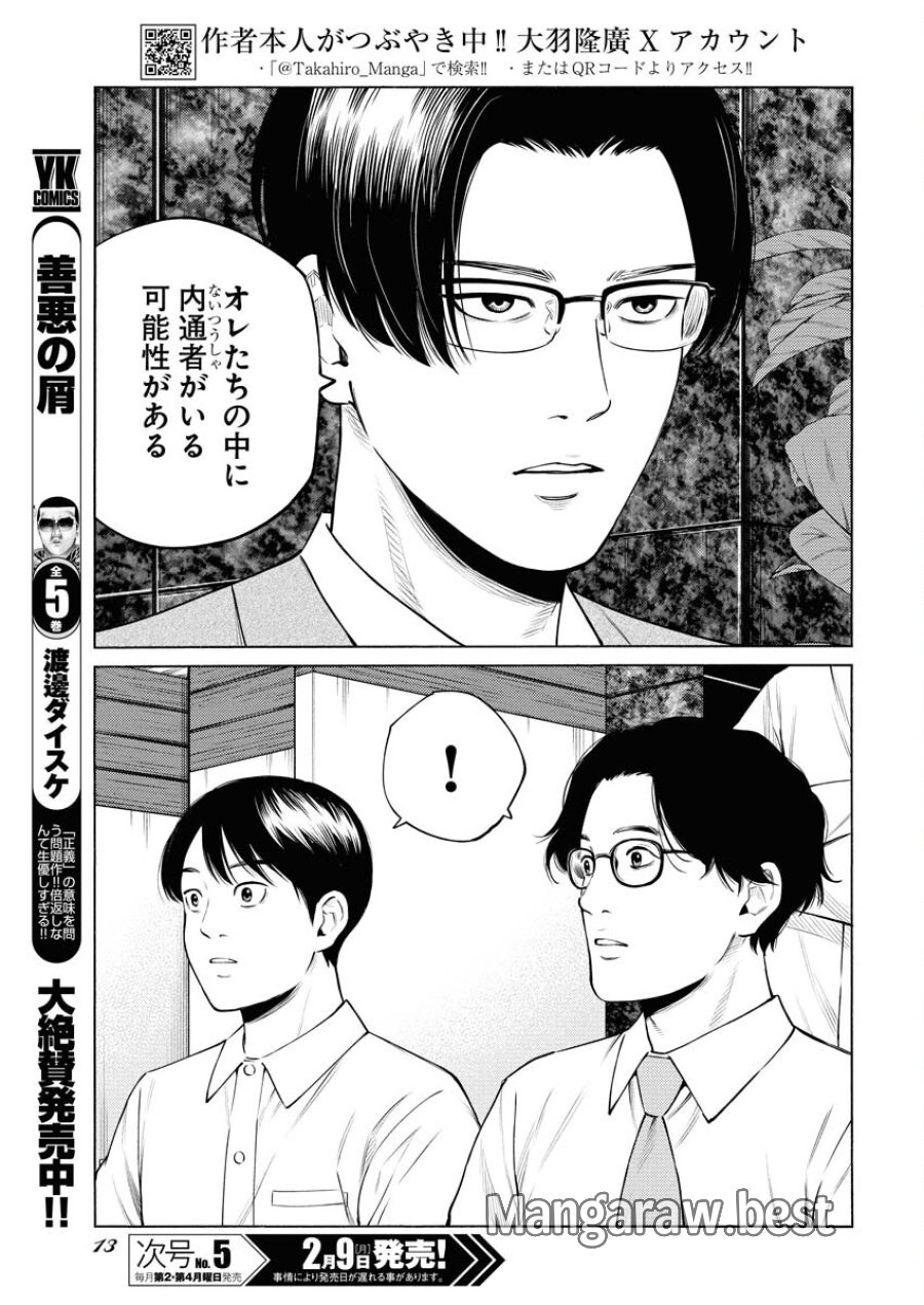 近野智夏の腐じょうな日常 第63話 - Trang 4
