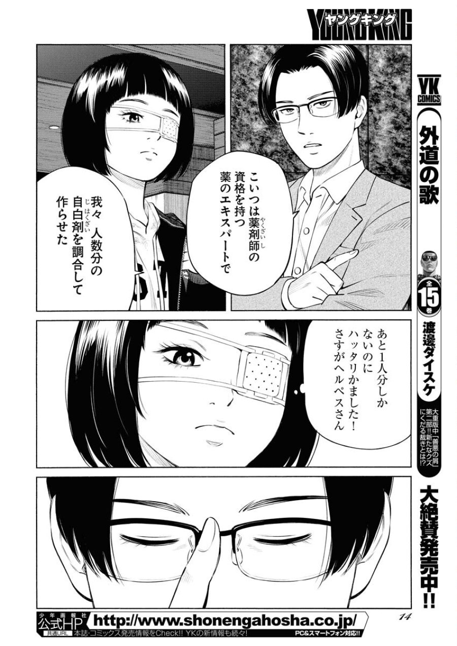 近野智夏の腐じょうな日常 第63話 - Trang 5