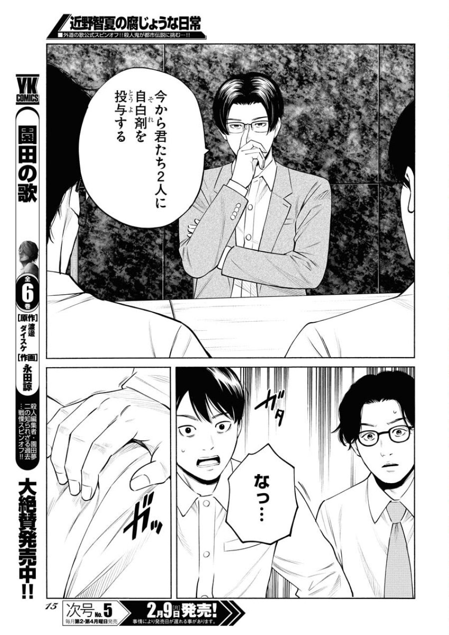 近野智夏の腐じょうな日常 第63話 - Trang 6
