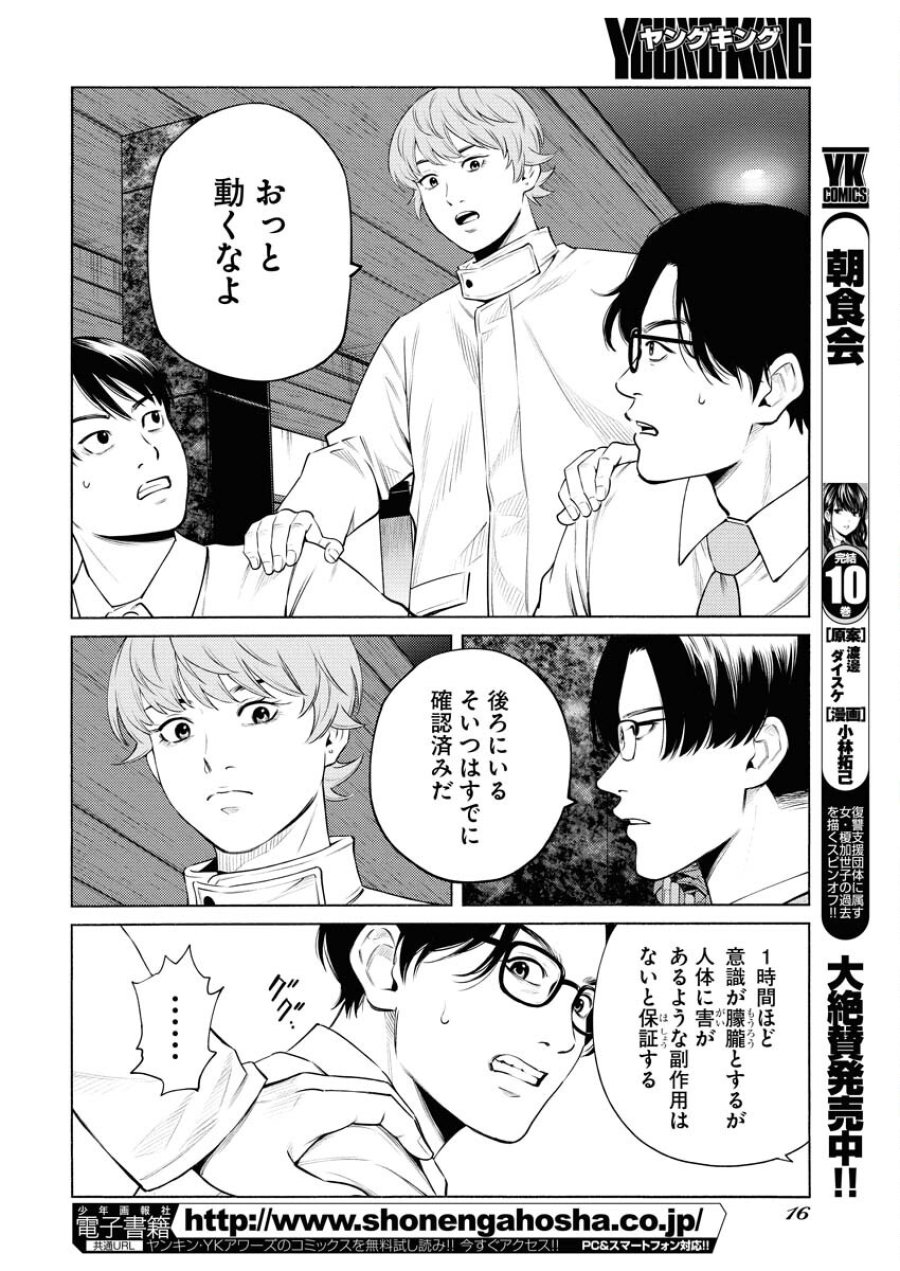 近野智夏の腐じょうな日常 第63話 - Trang 7