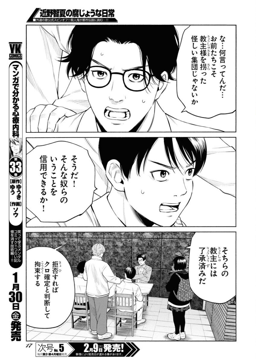 近野智夏の腐じょうな日常 第63話 - Trang 8