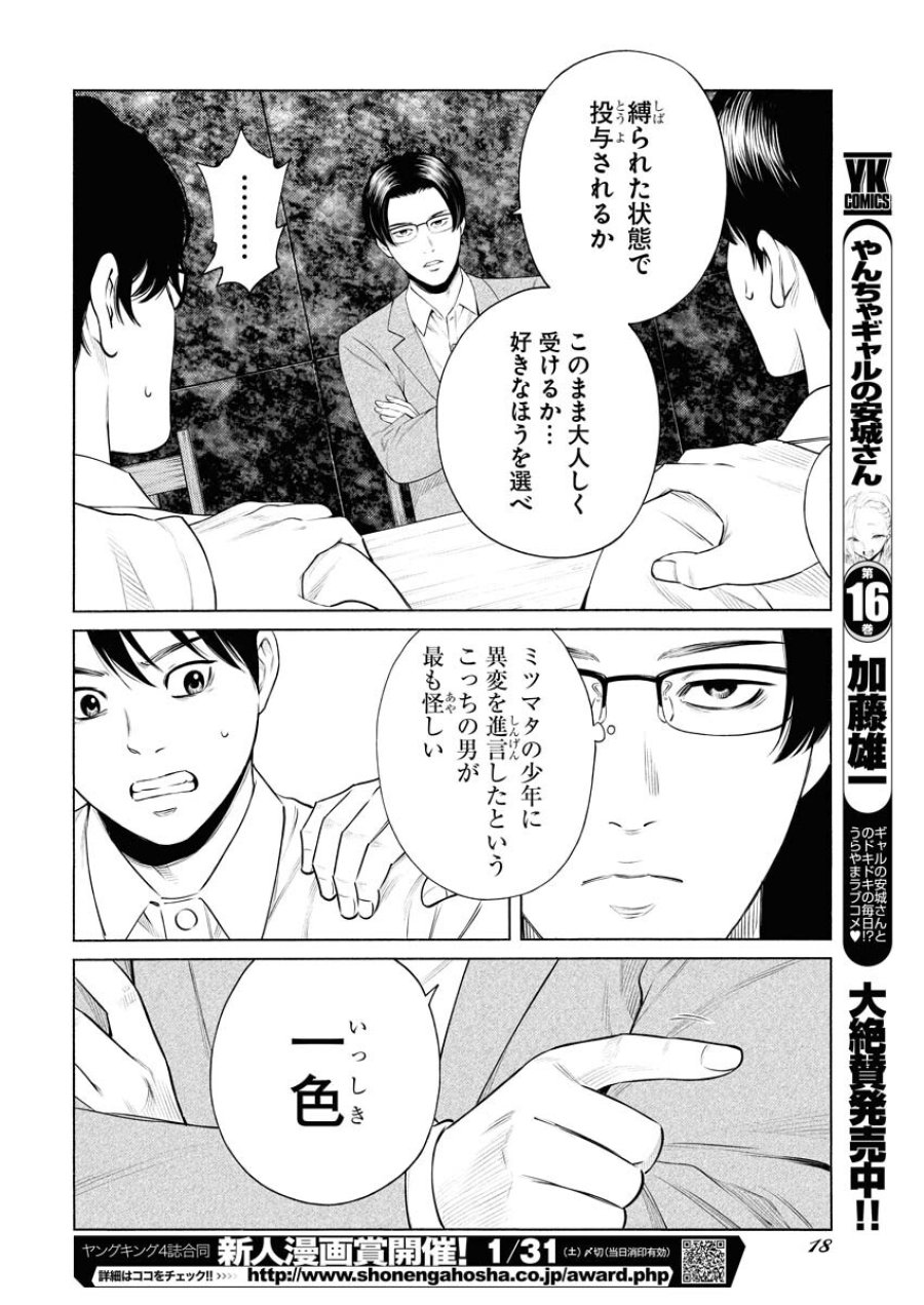 近野智夏の腐じょうな日常 第63話 - Trang 9