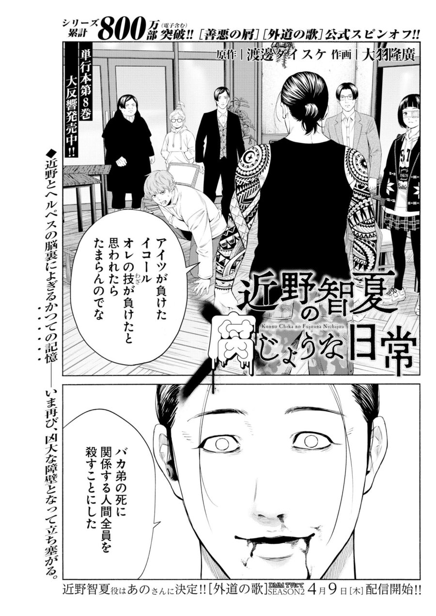 近野智夏の腐じょうな日常 第66話 - Trang 1