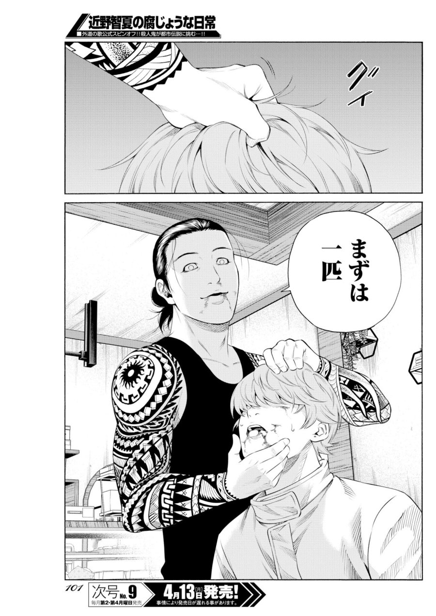 近野智夏の腐じょうな日常 第66話 - Trang 19