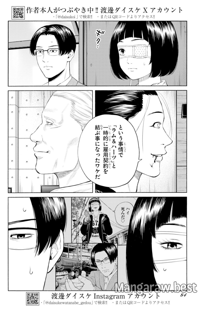 近野智夏の腐じょうな日常 第66話 - Trang 2