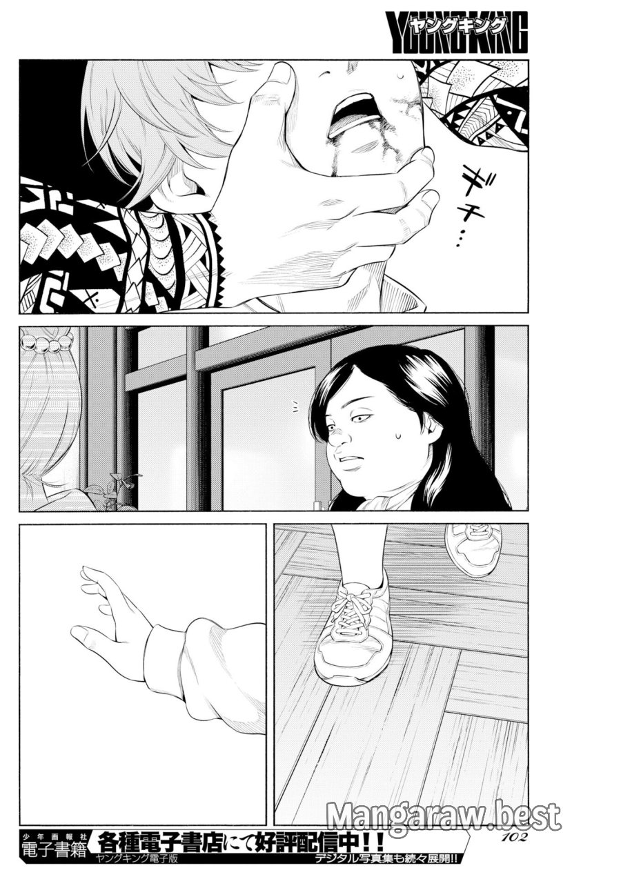 近野智夏の腐じょうな日常 第66話 - Trang 20