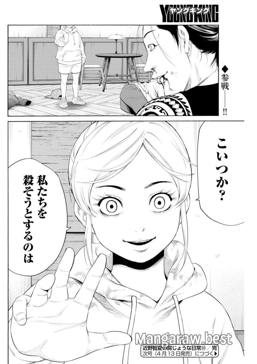 近野智夏の腐じょうな日常 第66話 - Trang 24