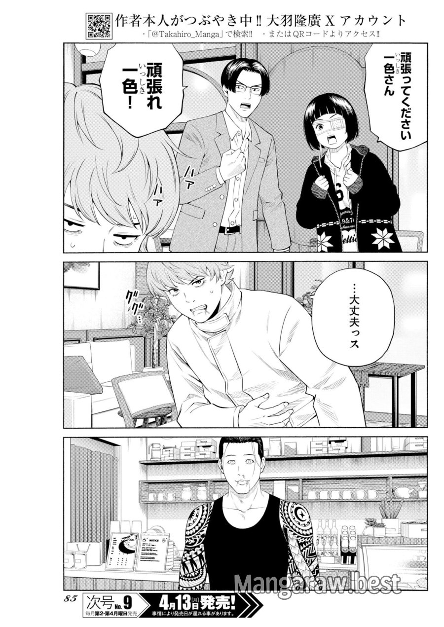 近野智夏の腐じょうな日常 第66話 - Trang 3