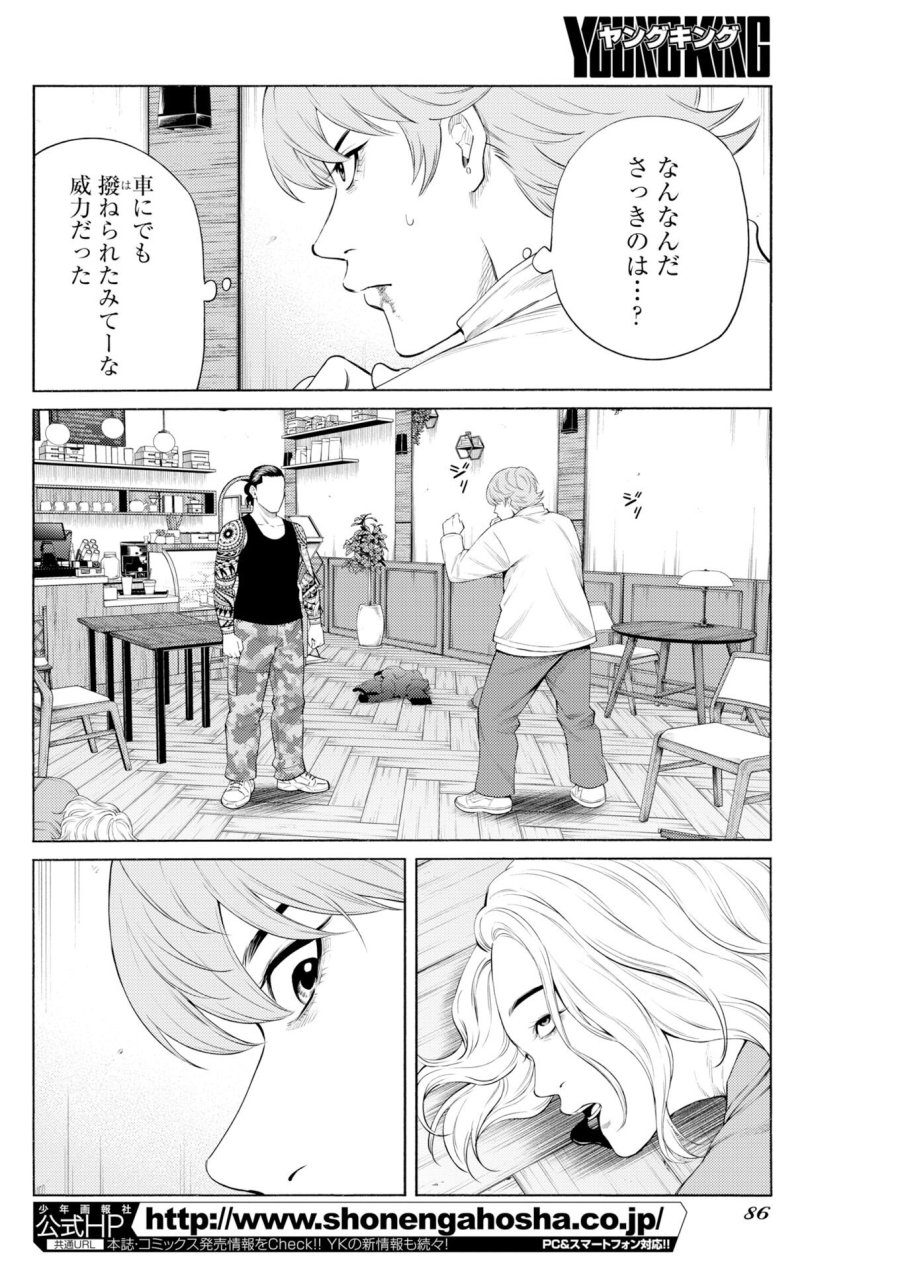 近野智夏の腐じょうな日常 第66話 - Trang 4