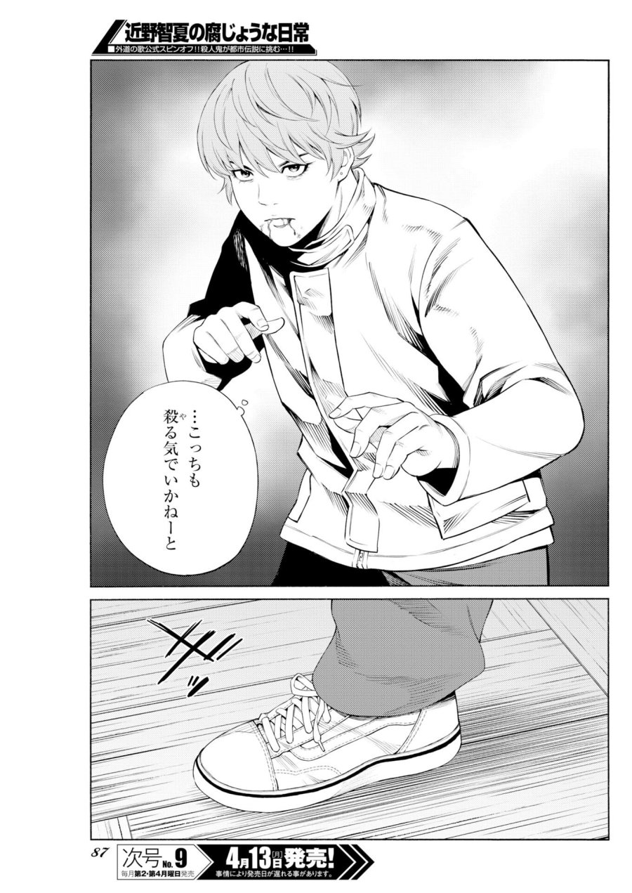近野智夏の腐じょうな日常 第66話 - Trang 5