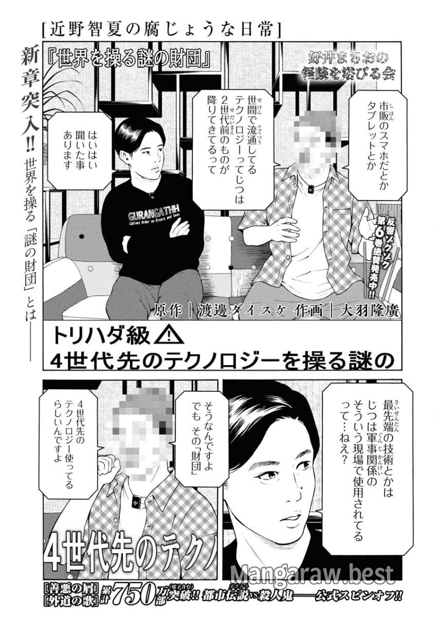 近野智夏の腐じょうな日常 第49話 - Trang 1