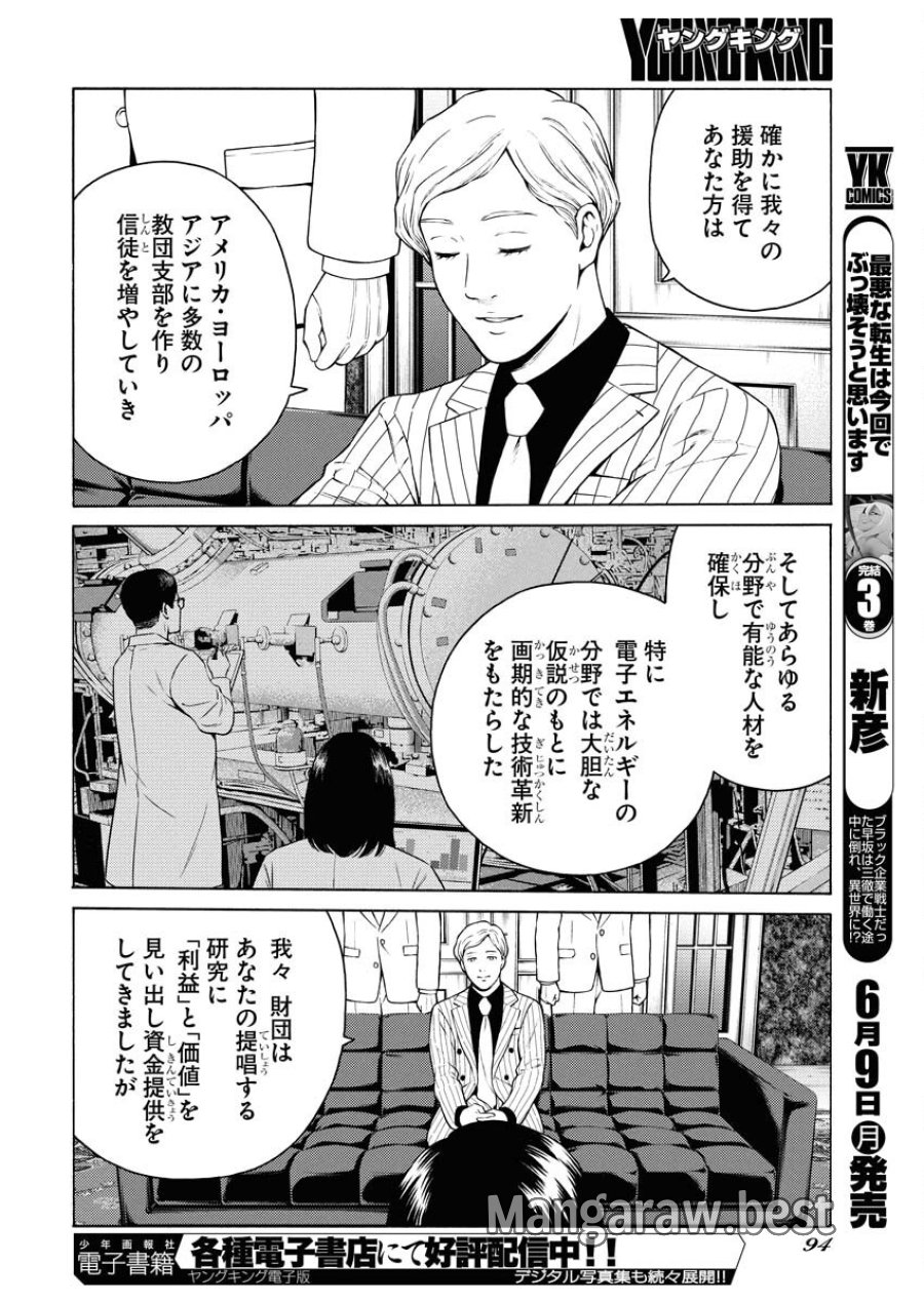 近野智夏の腐じょうな日常 第49話 - Trang 10