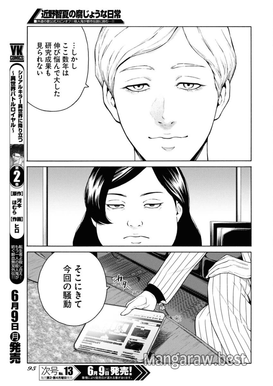近野智夏の腐じょうな日常 第49話 - Trang 11