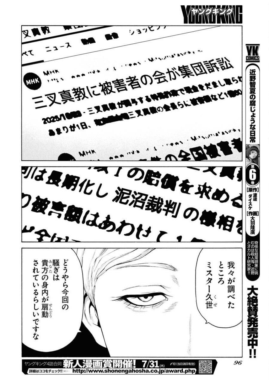 近野智夏の腐じょうな日常 第49話 - Trang 12
