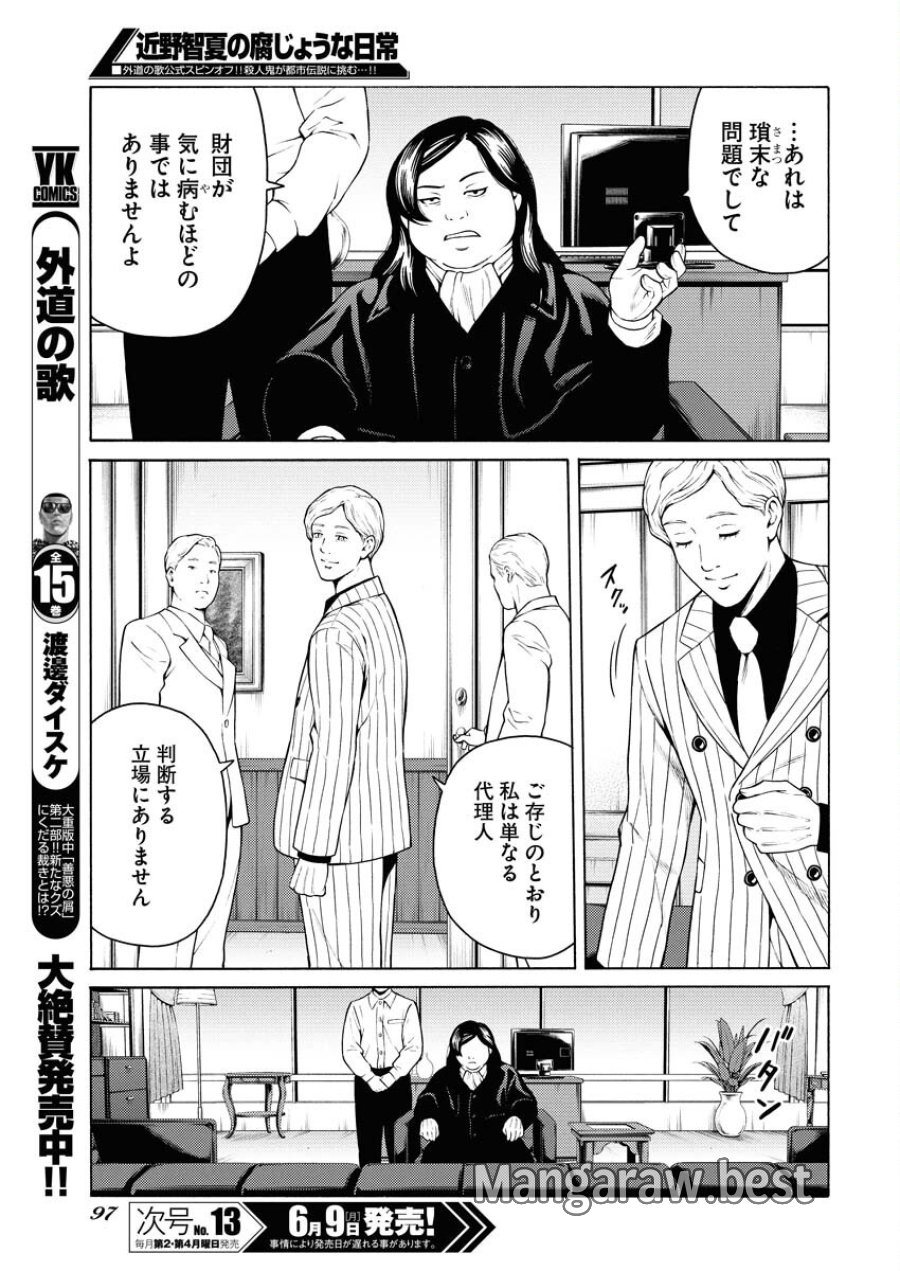 近野智夏の腐じょうな日常 第49話 - Trang 13