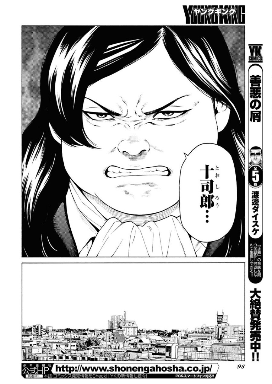 近野智夏の腐じょうな日常 第49話 - Trang 14
