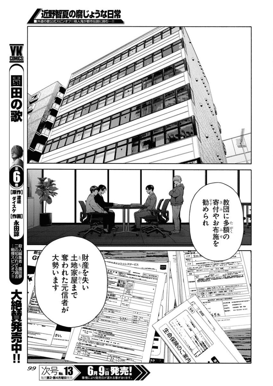近野智夏の腐じょうな日常 第49話 - Trang 15