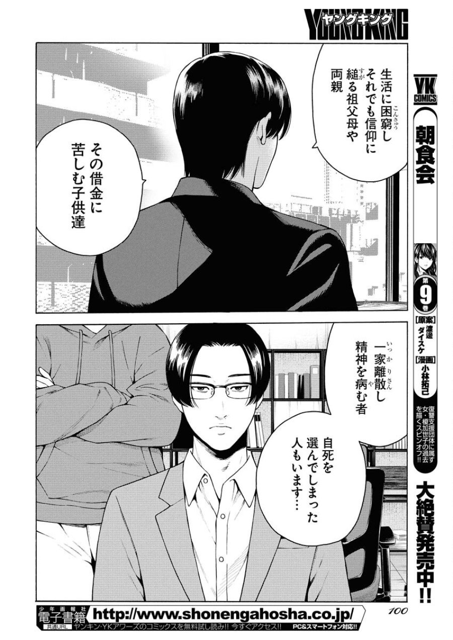 近野智夏の腐じょうな日常 第49話 - Trang 16