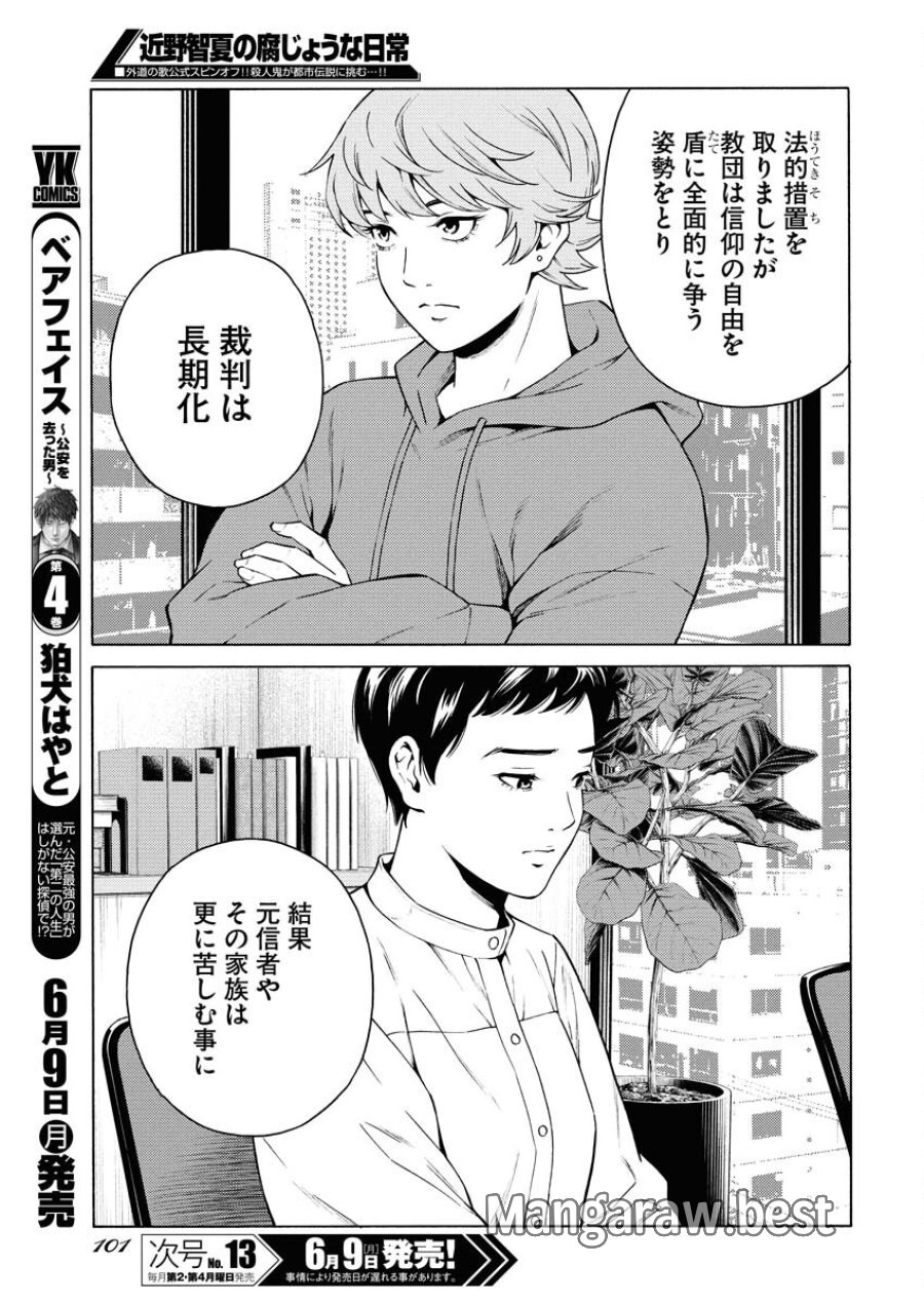 近野智夏の腐じょうな日常 第49話 - Trang 17