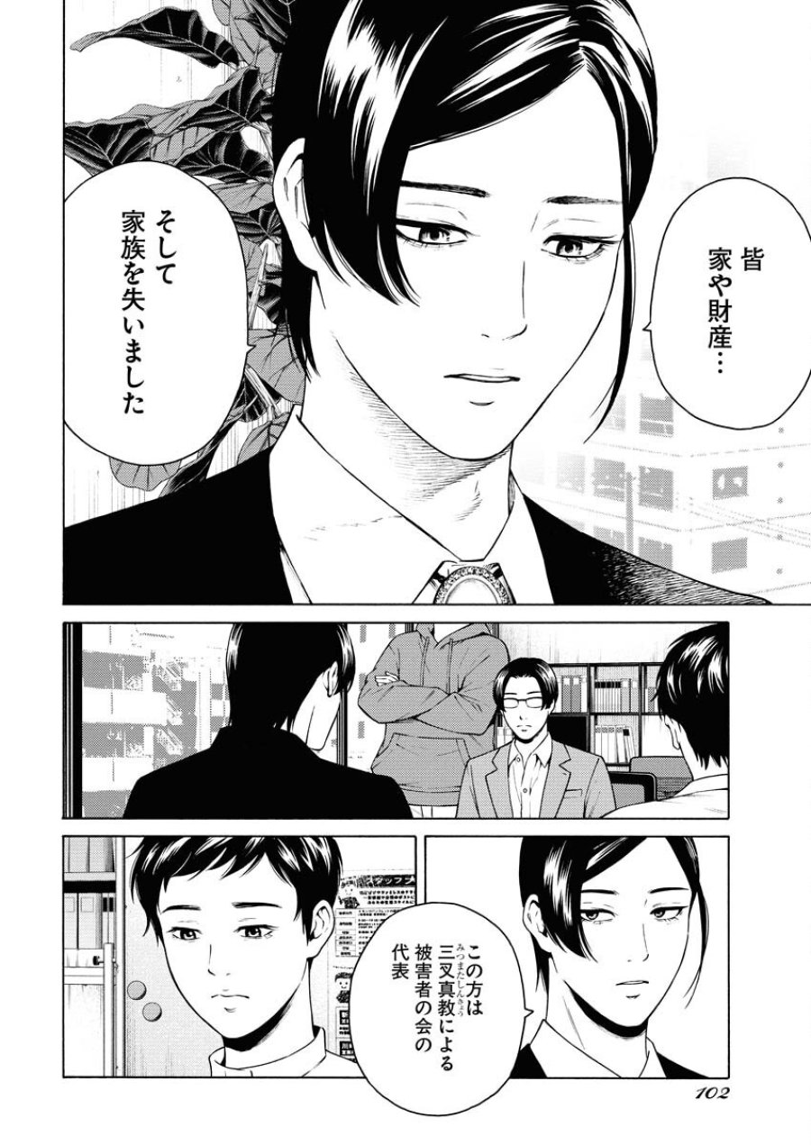 近野智夏の腐じょうな日常 第49話 - Trang 18