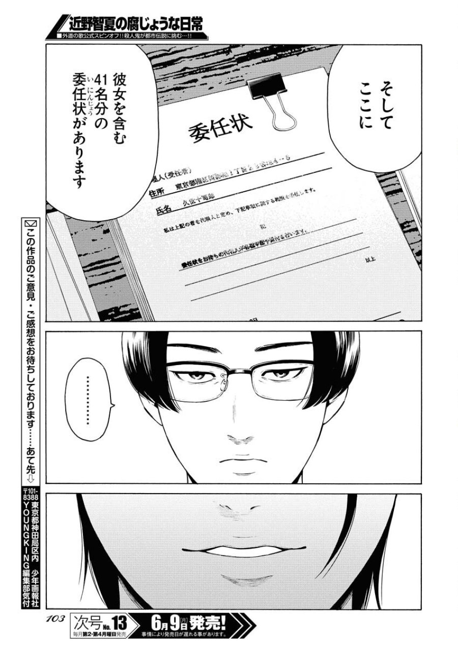 近野智夏の腐じょうな日常 第49話 - Trang 19