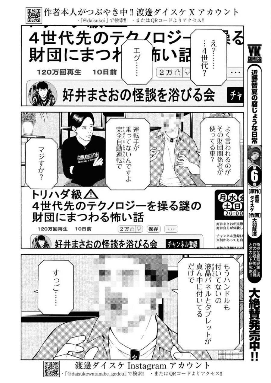 近野智夏の腐じょうな日常 第49話 - Trang 2