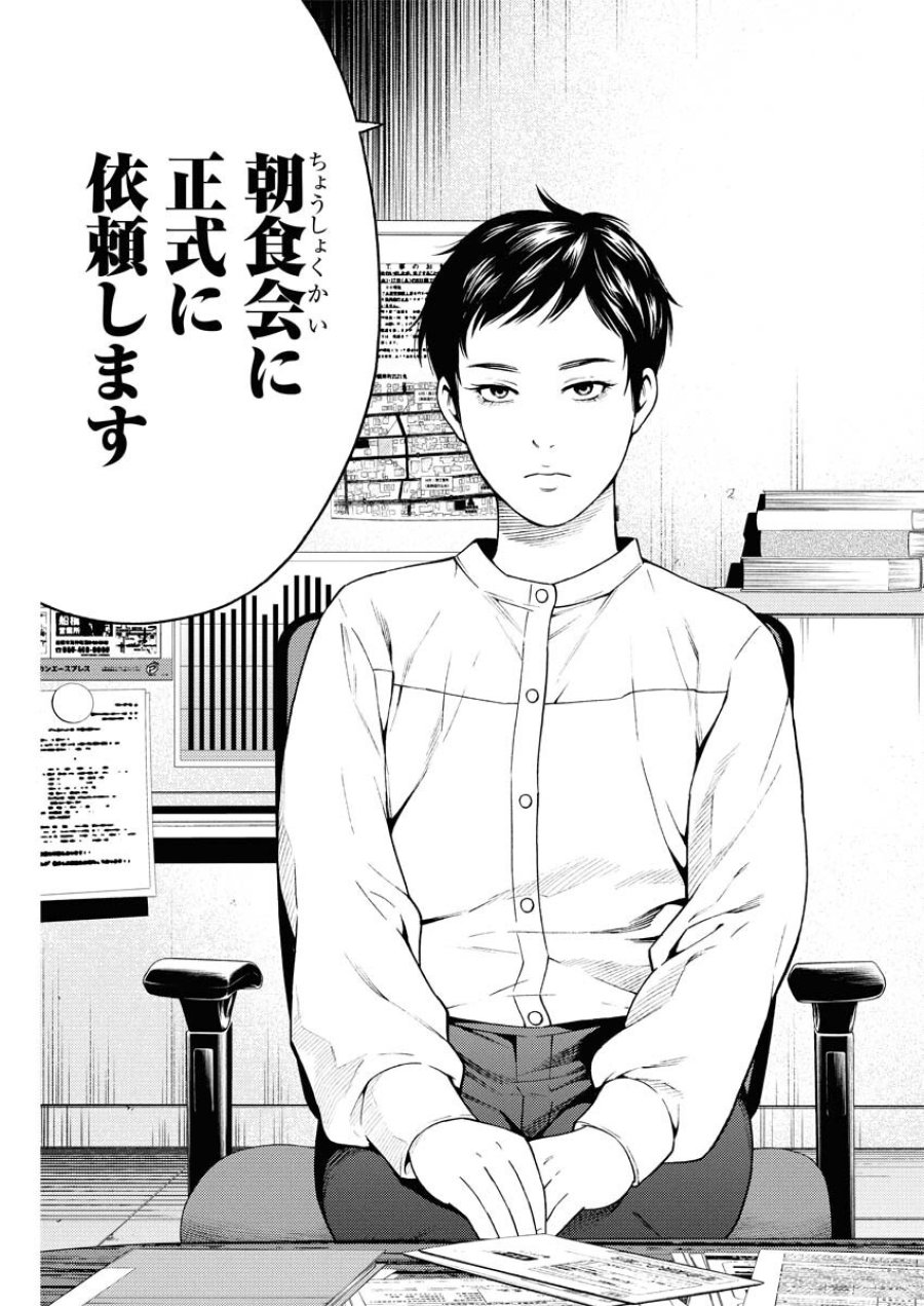 近野智夏の腐じょうな日常 第49話 - Trang 21