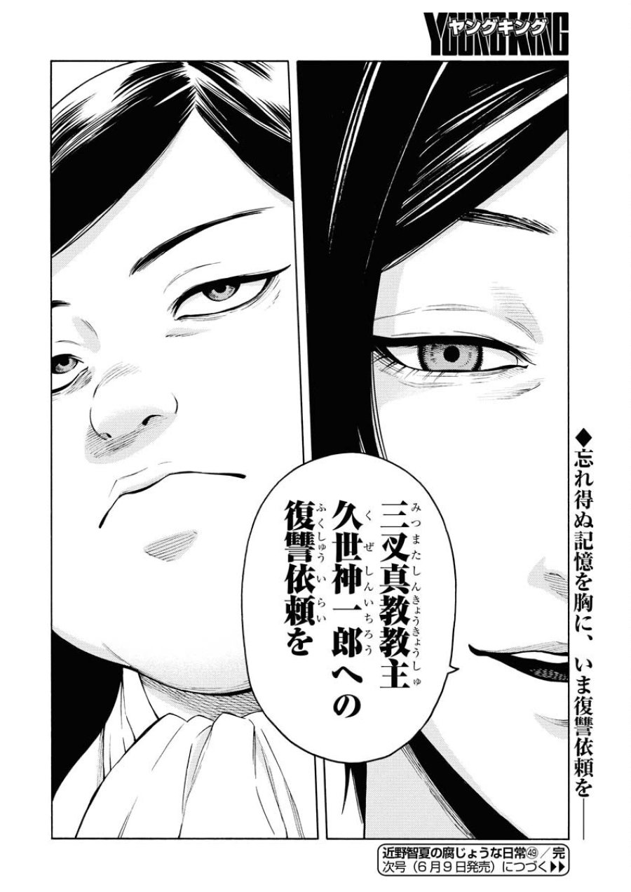 近野智夏の腐じょうな日常 第49話 - Trang 22