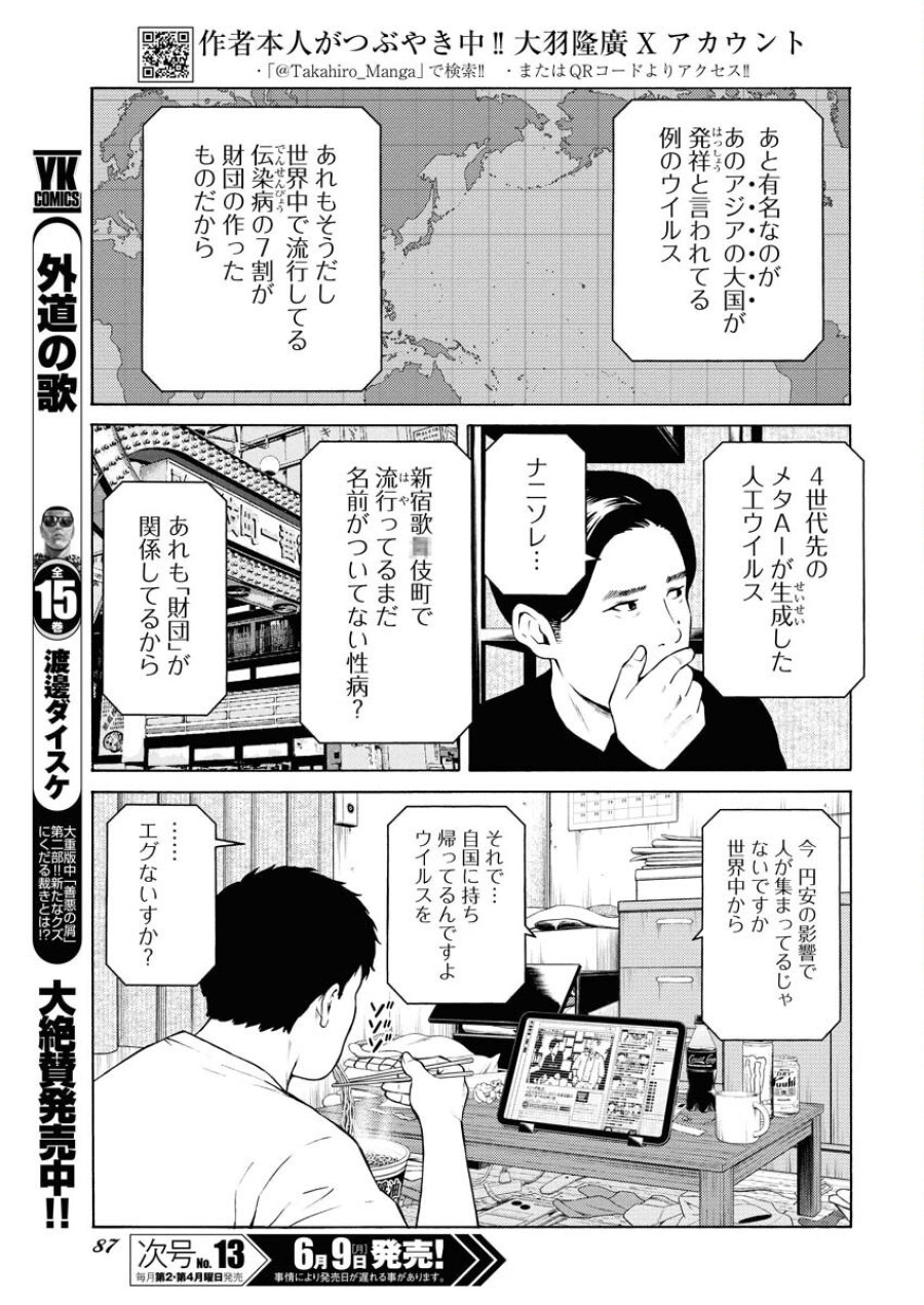 近野智夏の腐じょうな日常 第49話 - Trang 3