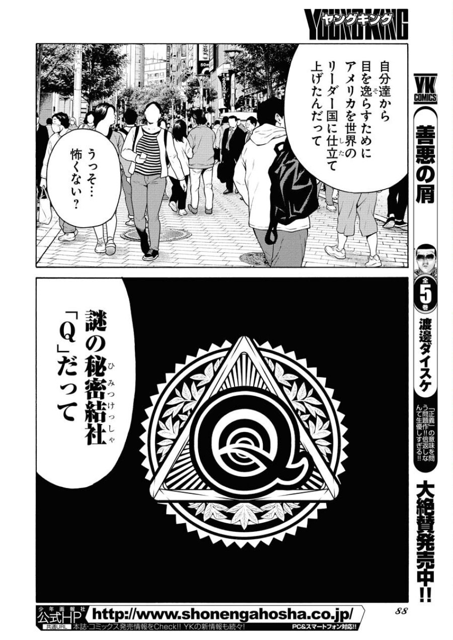 近野智夏の腐じょうな日常 第49話 - Trang 4