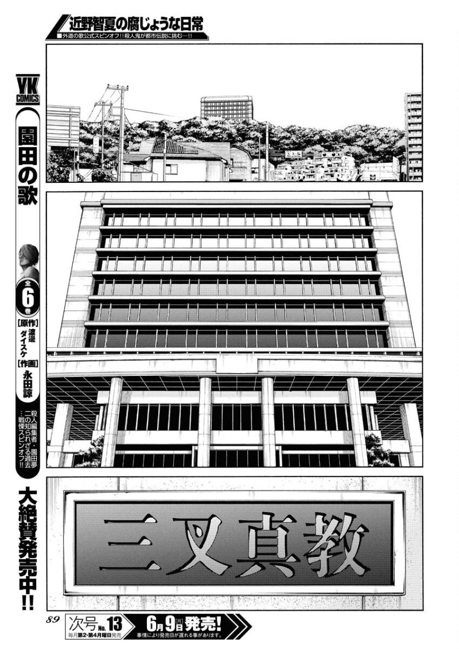 近野智夏の腐じょうな日常 第49話 - Trang 5