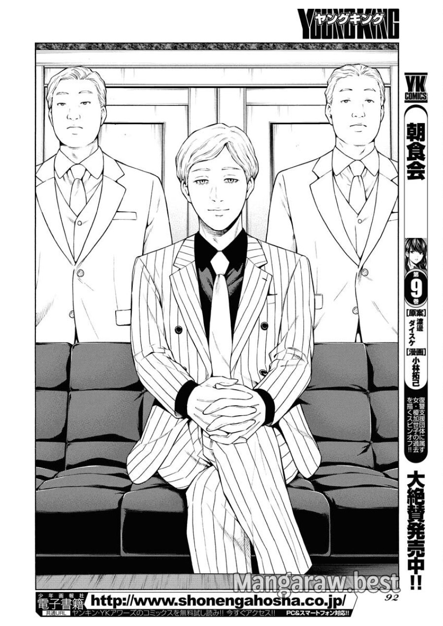 近野智夏の腐じょうな日常 第49話 - Trang 8