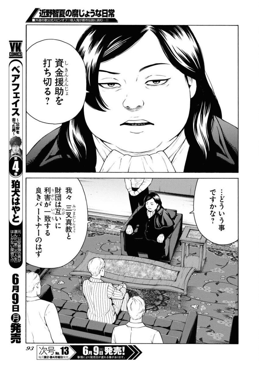 近野智夏の腐じょうな日常 第49話 - Trang 9