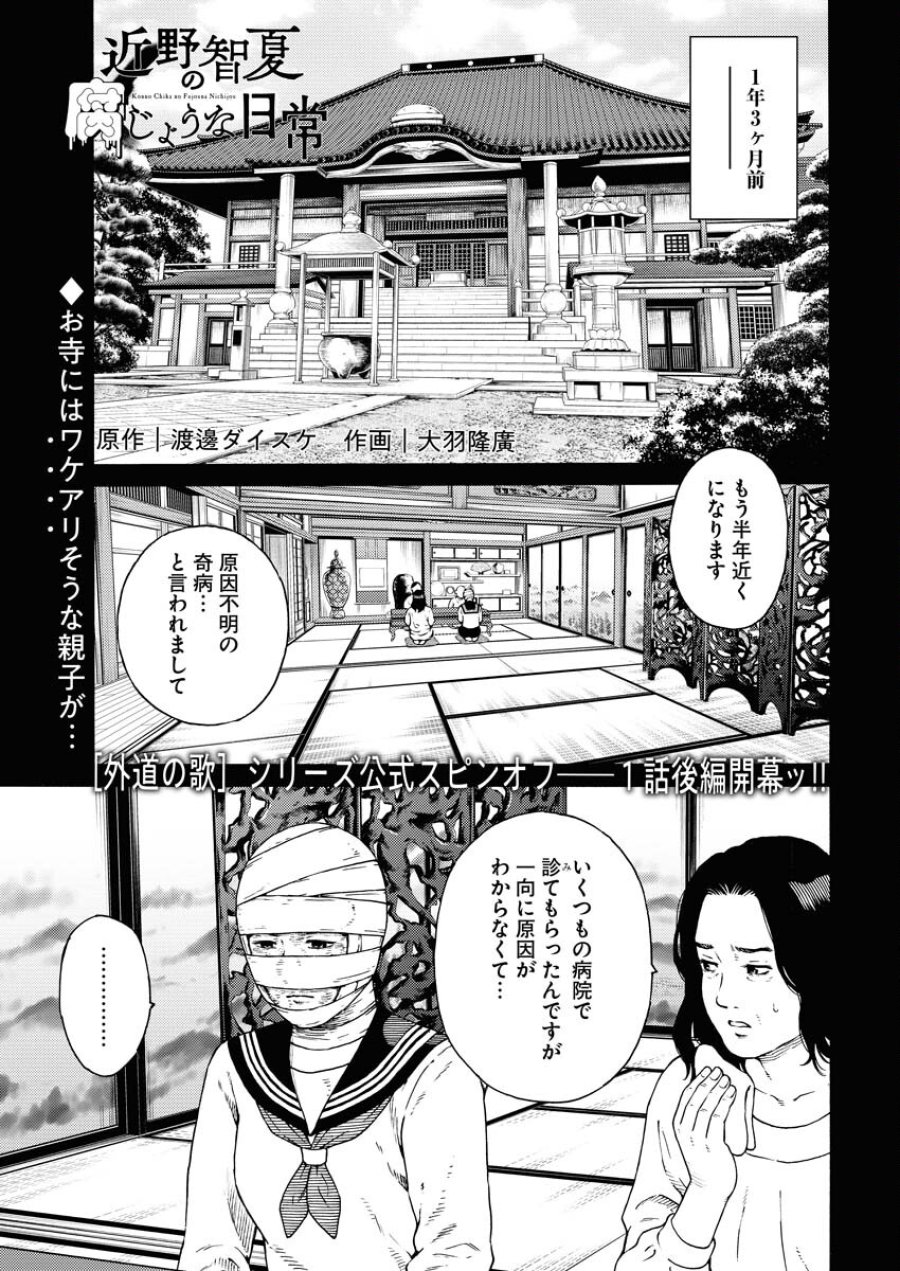 近野智夏の腐じょうな日常 第1.2話 - Trang 1