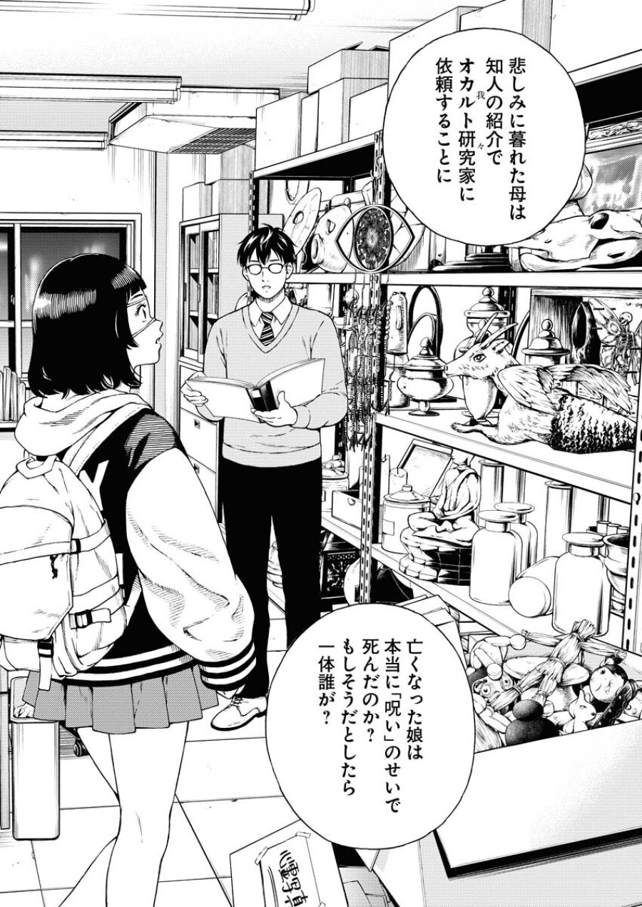 近野智夏の腐じょうな日常 第1.2話 - Trang 10