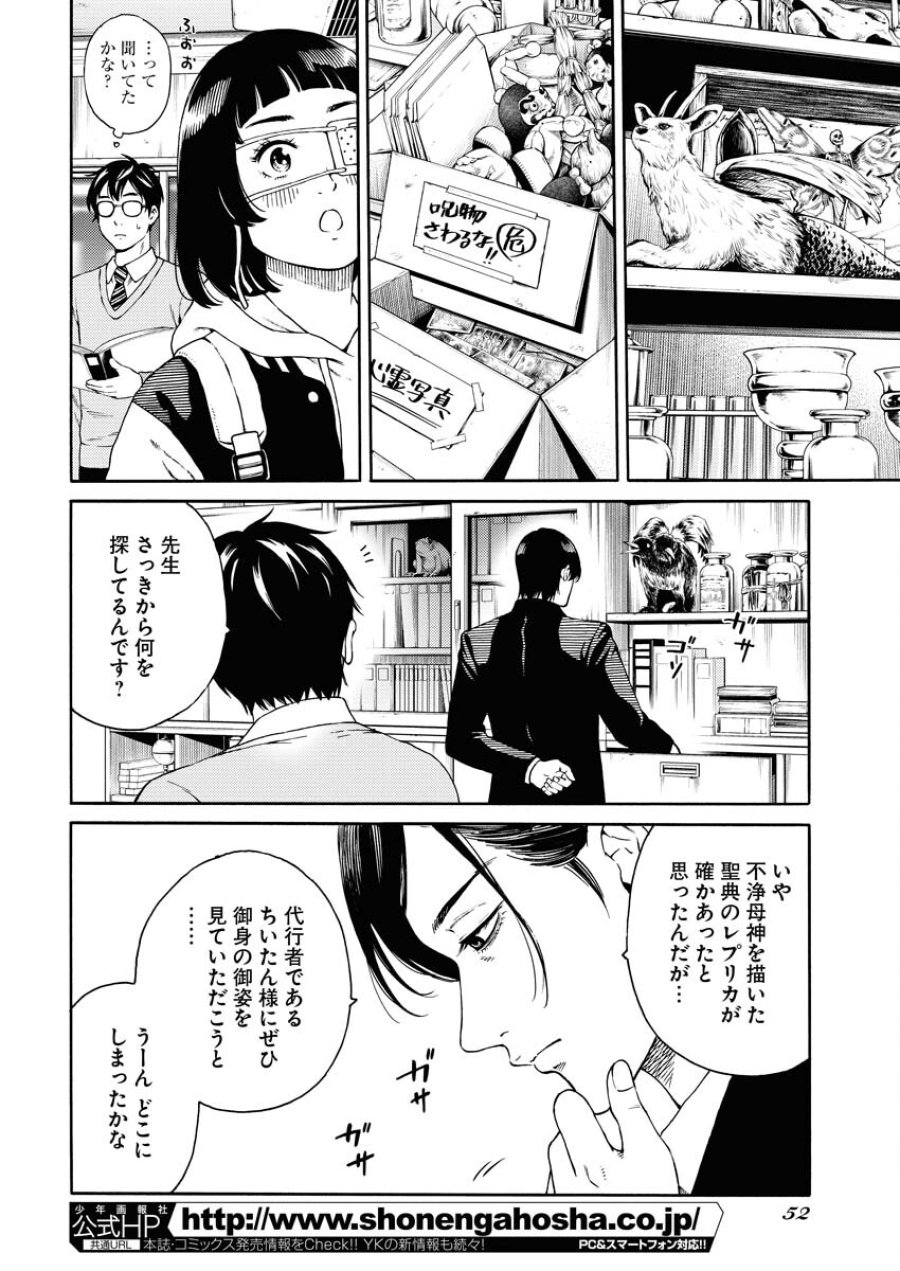 近野智夏の腐じょうな日常 第1.2話 - Trang 12