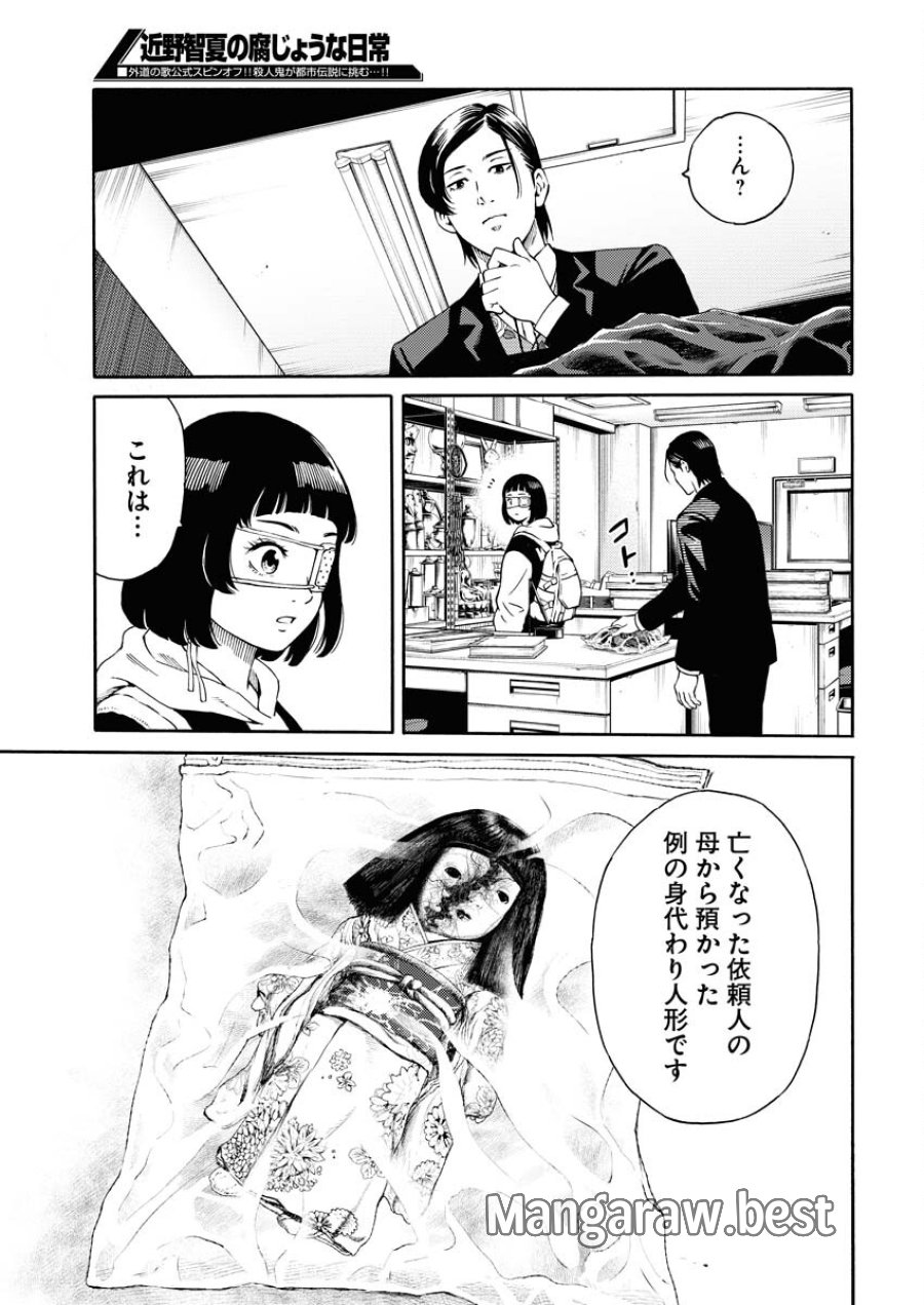 近野智夏の腐じょうな日常 第1.2話 - Trang 13