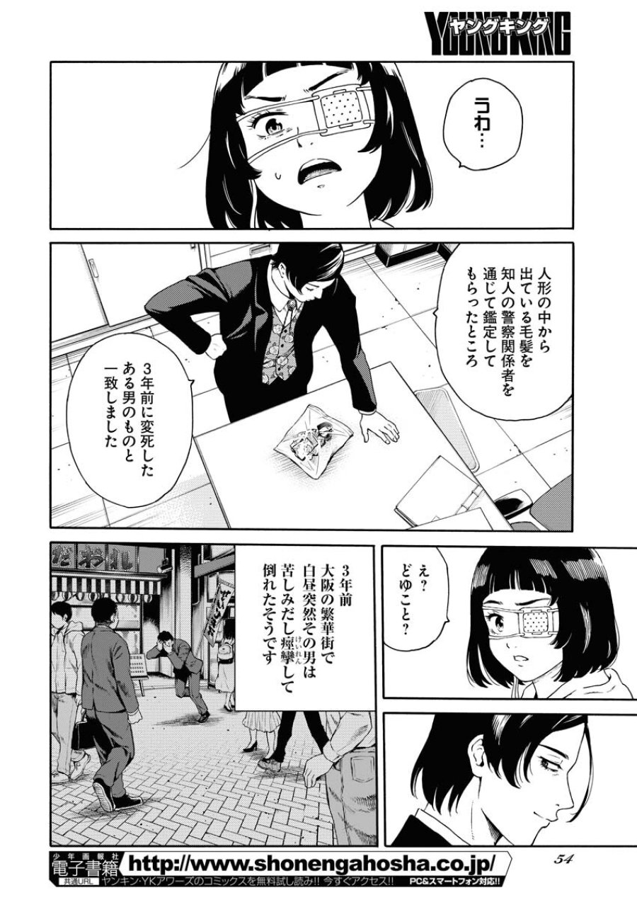 近野智夏の腐じょうな日常 第1.2話 - Trang 14