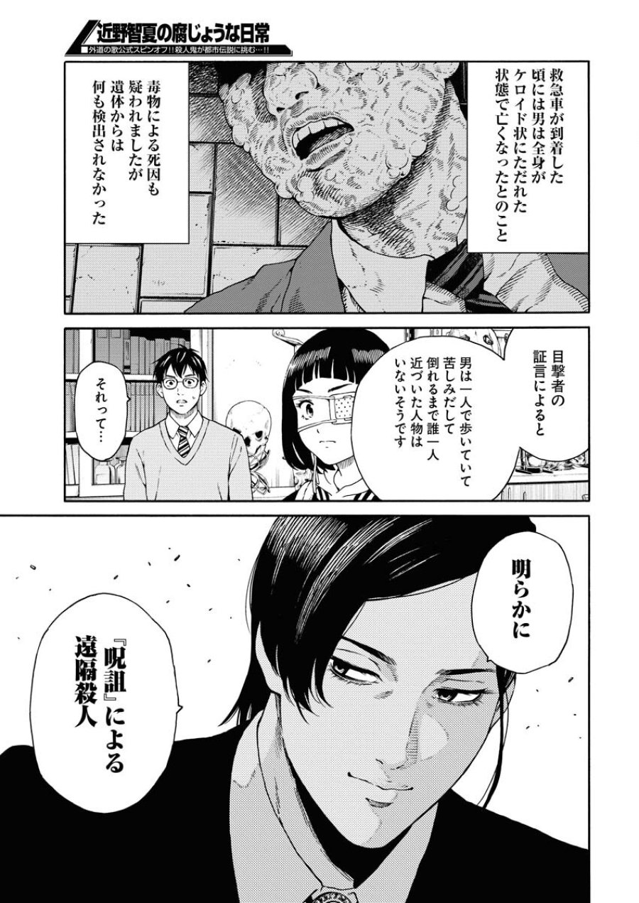 近野智夏の腐じょうな日常 第1.2話 - Trang 15