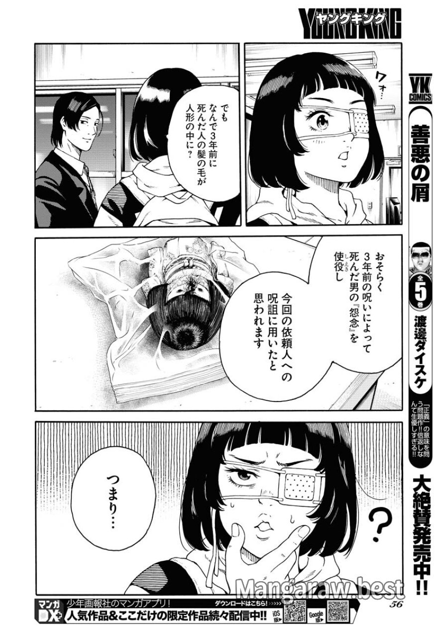 近野智夏の腐じょうな日常 第1.2話 - Trang 16