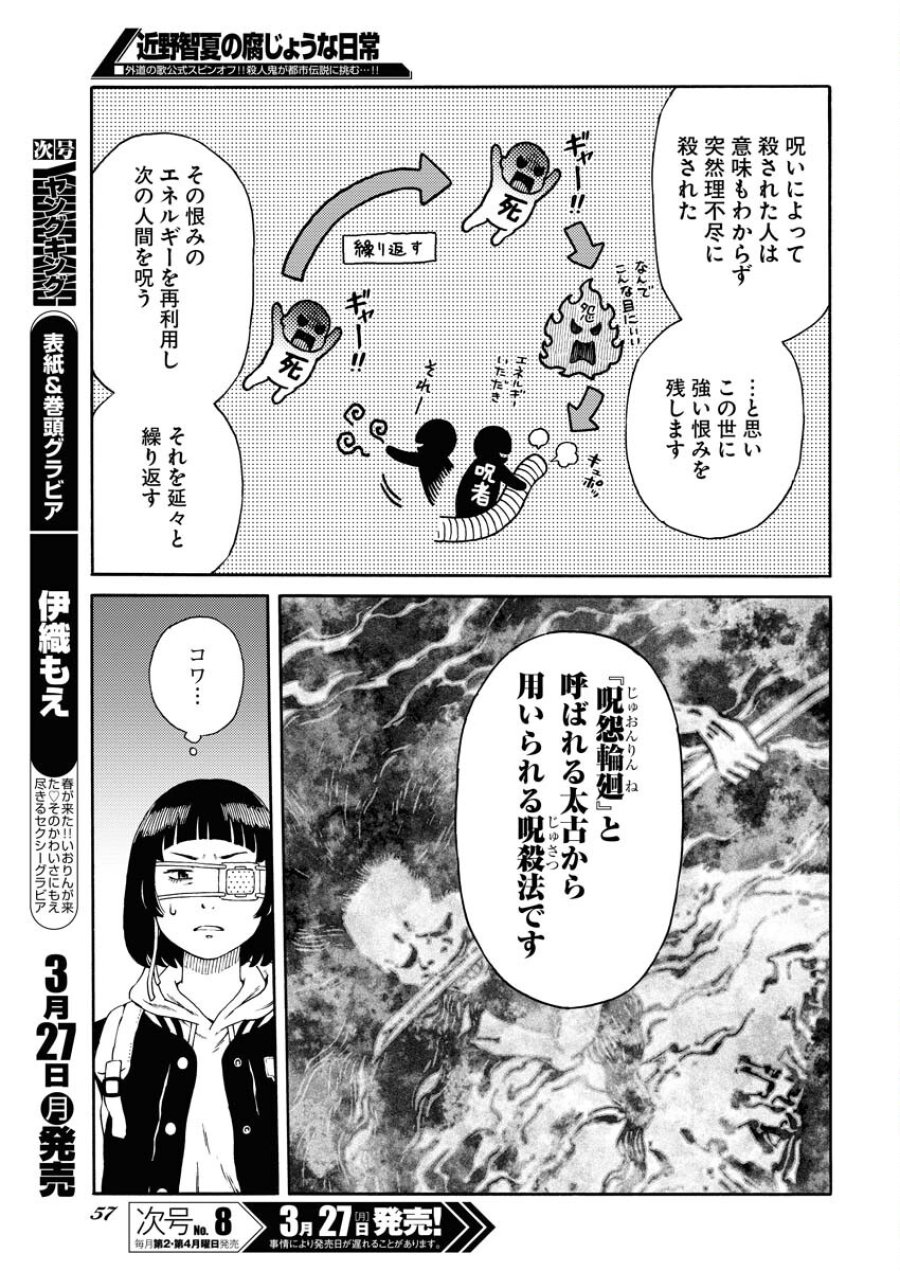近野智夏の腐じょうな日常 第1.2話 - Trang 17