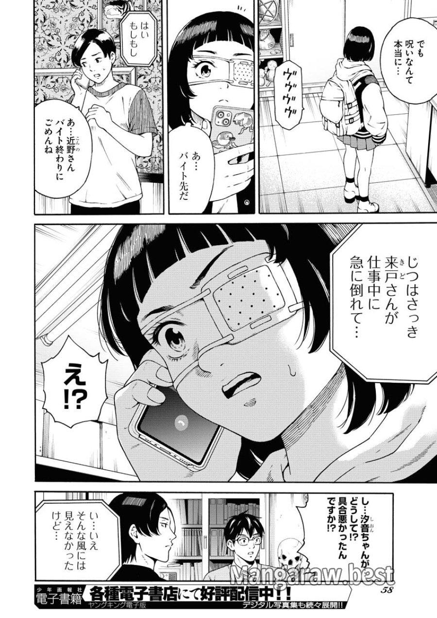 近野智夏の腐じょうな日常 第1.2話 - Trang 18