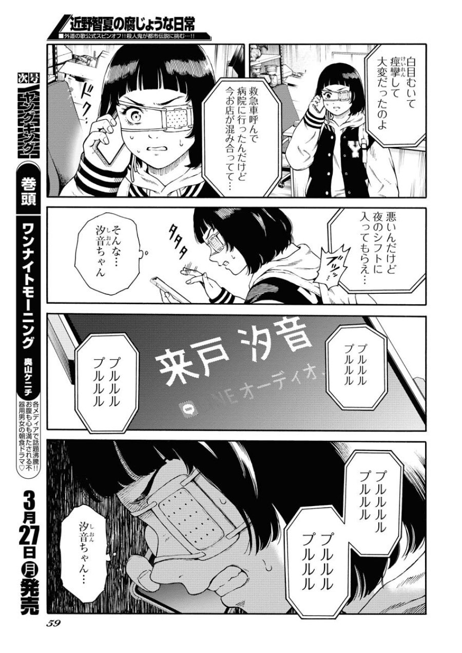 近野智夏の腐じょうな日常 第1.2話 - Trang 19