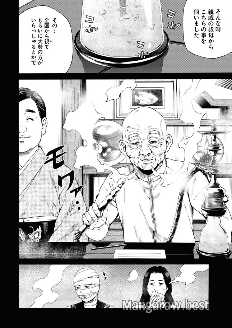 近野智夏の腐じょうな日常 第1.2話 - Trang 2