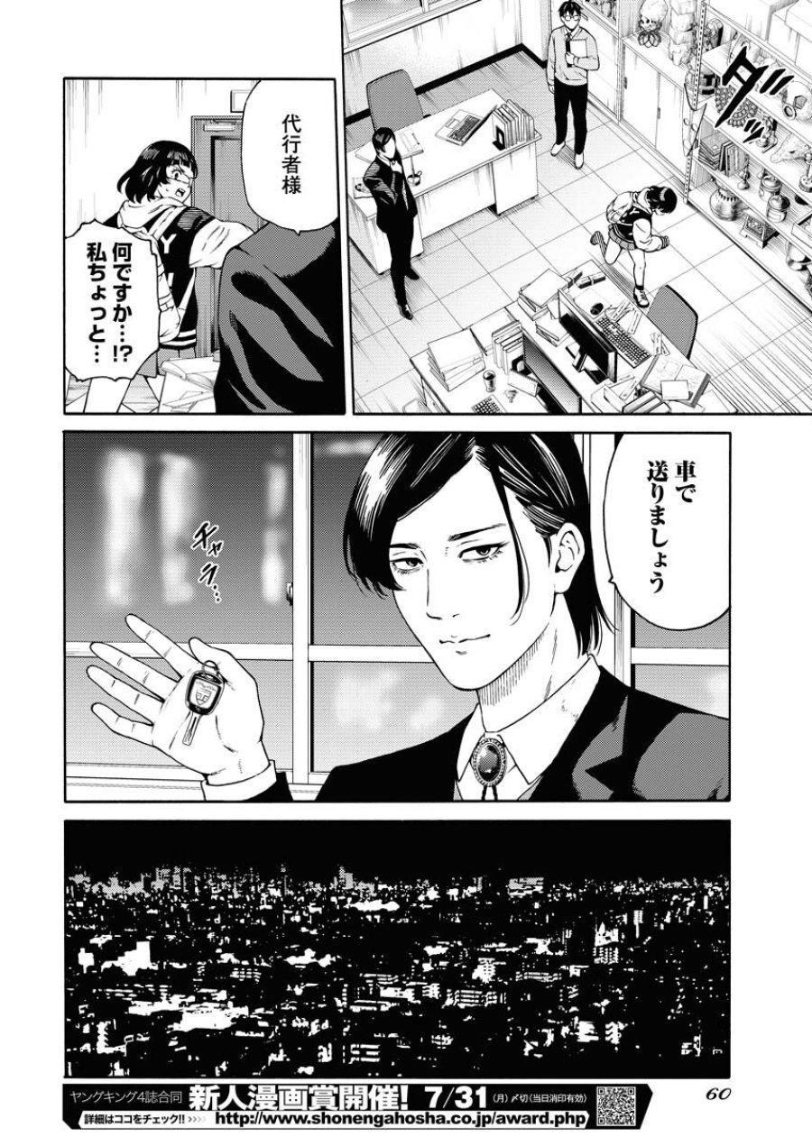 近野智夏の腐じょうな日常 第1.2話 - Trang 20